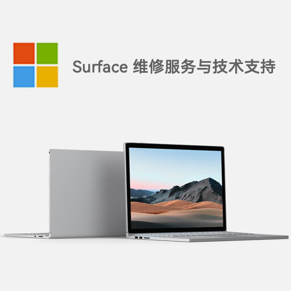 灵丘surface产品维修服务电话